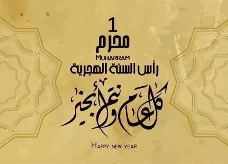 موعد إجازة رأس السنة الهجرية: دليلك لإجازات 2025 المتبقية في مصر