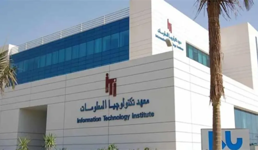معهد تكنولوجيا المعلومات