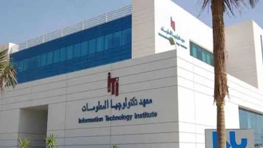 معهد تكنولوجيا المعلومات يطلق ملتقى...