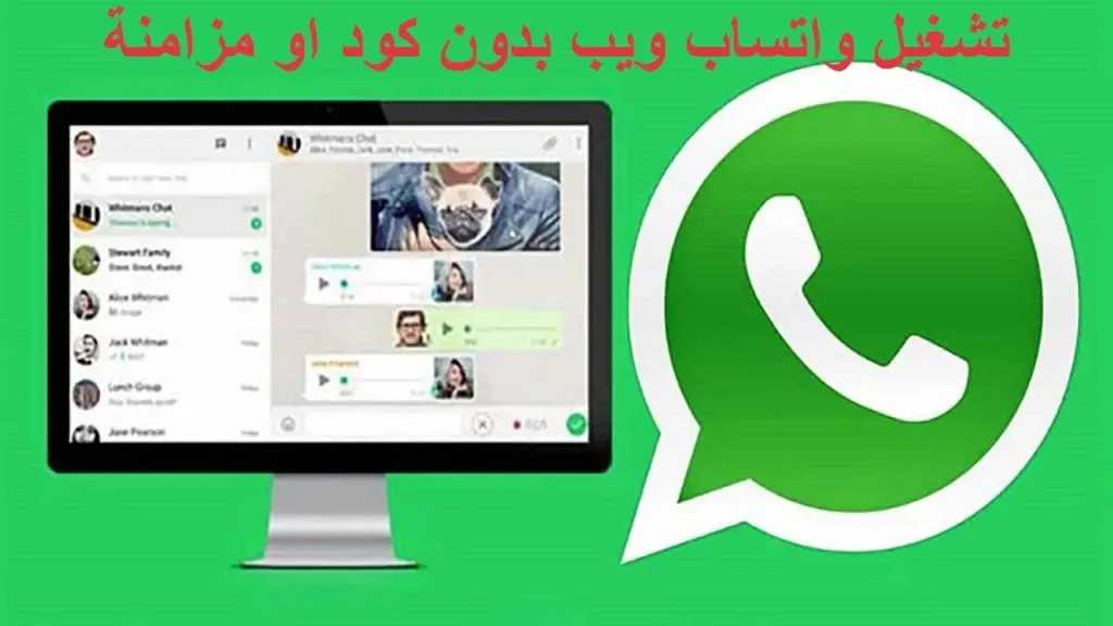 كيفية تشغيل واتساب ويب: افتح واتساب على الكمبيوتر بدون تطبيقات إضافيّة بخطوة واحدة