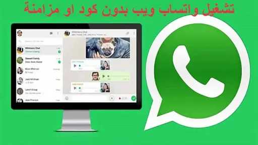 كيفية تشغيل واتساب ويب: افتح...