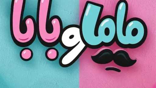 ياسمين رئيس وتوتا يجتمعان في...