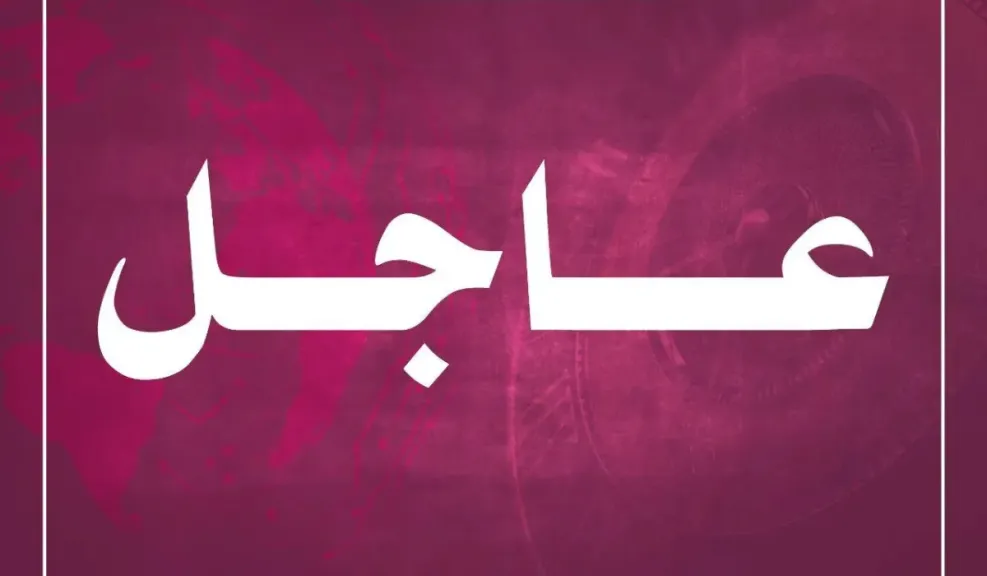 الأخبار مباشر الآن