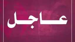 أخبار عالمية