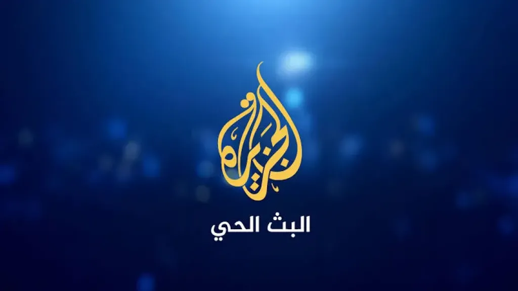 al jazeera live: إسرائيل تفقد الثقة في التعاون الأمريكي خلال حرب ايران واسرائيل
