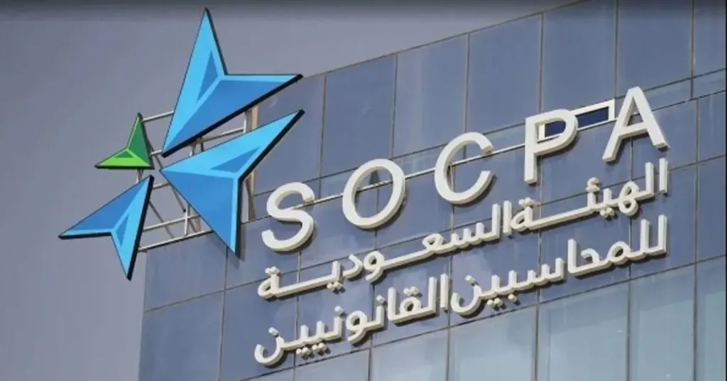 الهيئة السعودية للمحاسبين