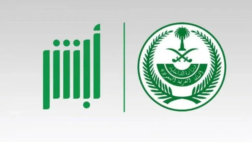 ابشر افراد يطلق خدمات جديدة لتحديث المؤهل ونقل الكفالة إلكترونيًا بخطوات أسرع وأسهل من أي وقت مضى