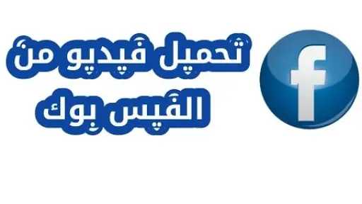 في ثوانٍ فقط.. طريقة تحميل...