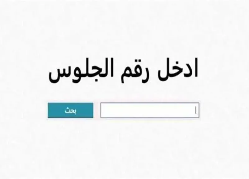 نتيجة اعدادية سوهاج