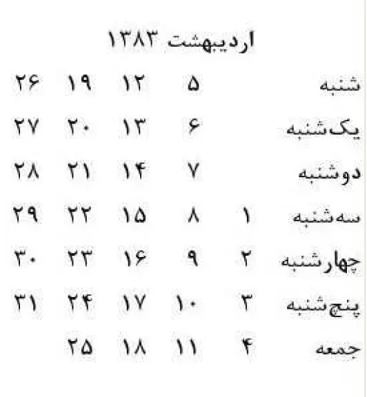 تقويم إيران