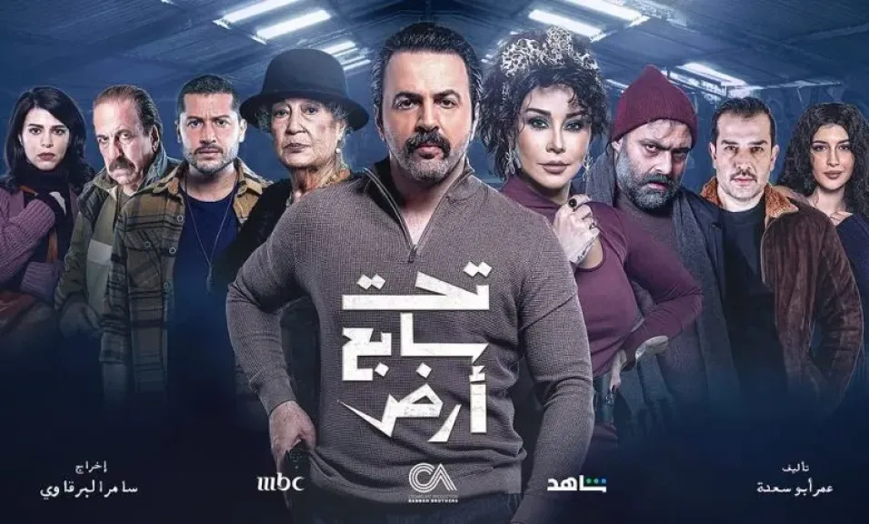 تحت سابع أرض