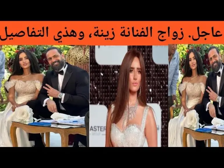 الفنانة زينة