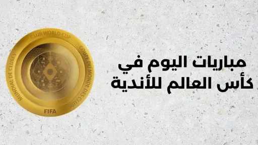 ليلة كروية مُشتعلة: إليك جدول...