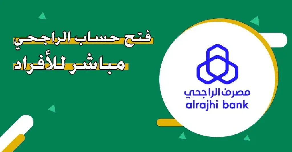 الراجحي بنك