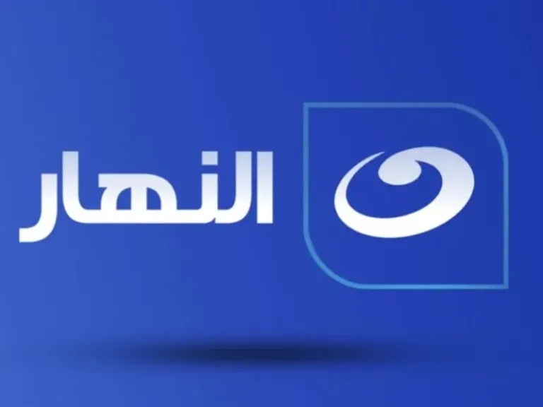 تردد قناة النهار