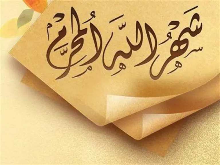 تهنئة العام الهجري