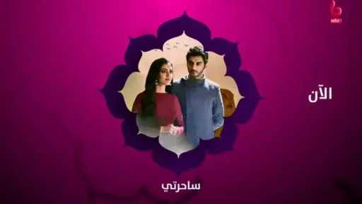قصة مسلسل ساحرتي Yehh Jadu...