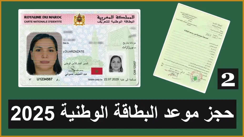 اخذ موعد لبطاقة الهوية