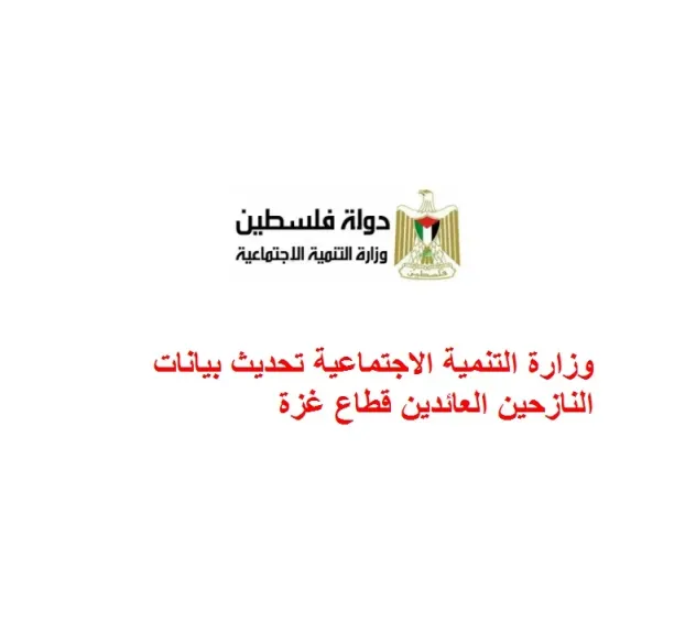 تسجيل بيانات النازحين