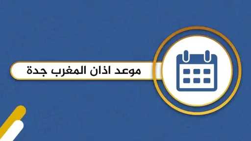 في هذا التوقيت.. موعد اذان...