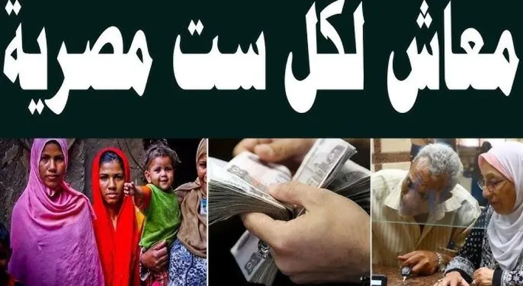 معاش لربات البيوت