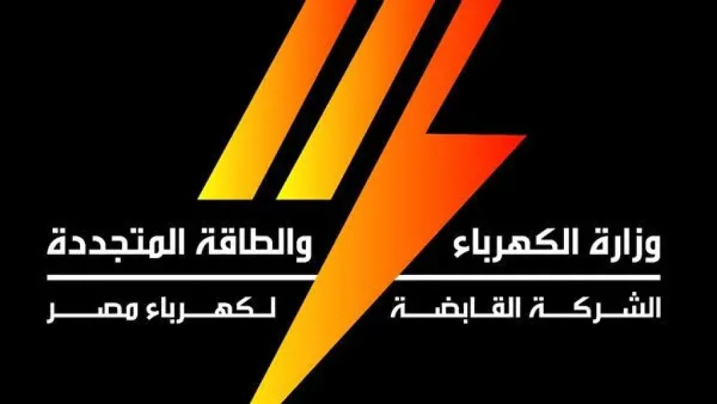 الشركة القابضة للكهرباء