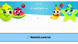 Nomini ونوميني وارتفاع منصات الألعاب...