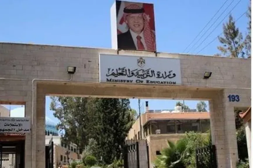 وزارة التعليم الأردنية