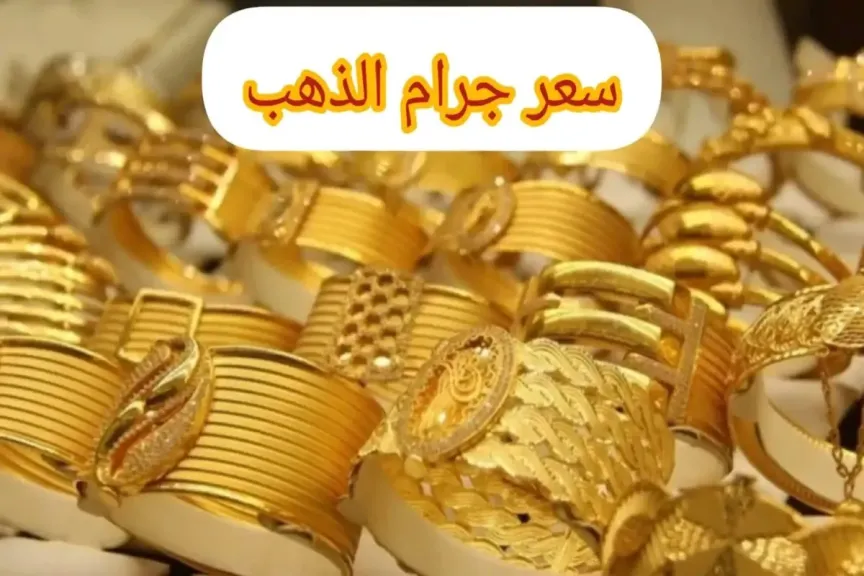 أسعار الذهب في مصر