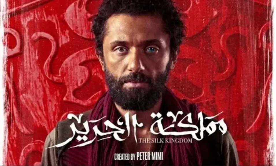 مملكة الحرير