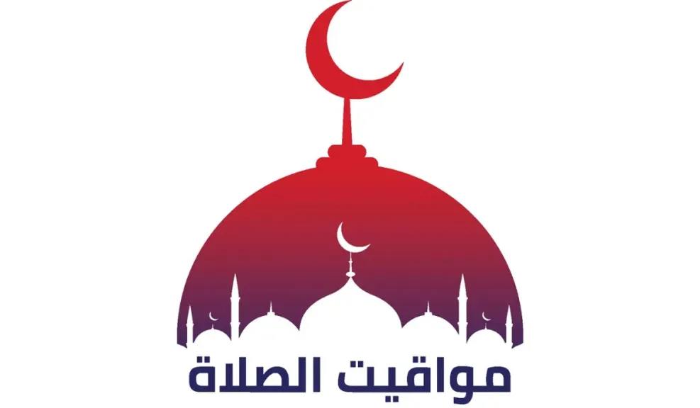 مواقيت الصلاه
