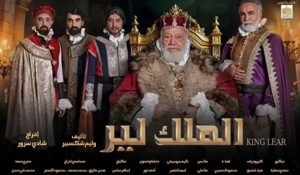 مسرحية الملك لير
