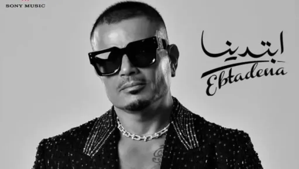 عمرو دياب