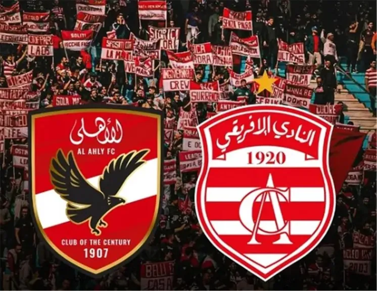 الأهلي ضد النادي الإفريقي