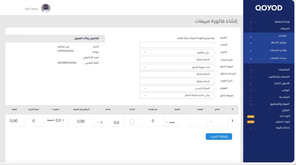 الفاتورة الإلكترونية منصة قيود تسهّل الربط مع هيئة الزكاة وتدعم متطلبات المرحلة الثانية تلقائيًا