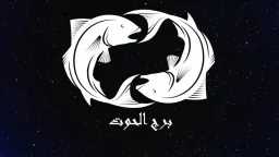 منوعات