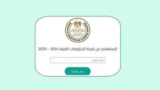 موعد الإعلان عن نتائج الدبلومات...
