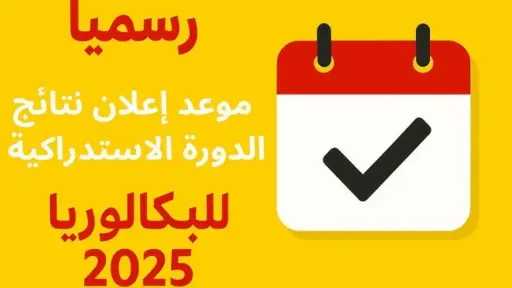 استعلم من هنا.. رابط الاستعلام...