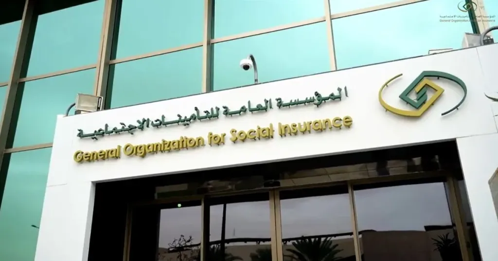 التامينات الاجتماعية السعودية