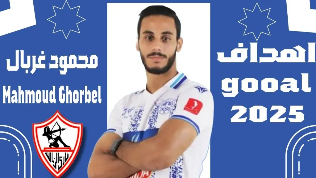 محمود غربال