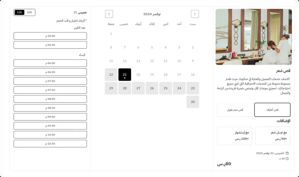 نظام ركاز ثورة إدارة صالونات التجميل والحلاقة لتجربة احترافية ومتميزة