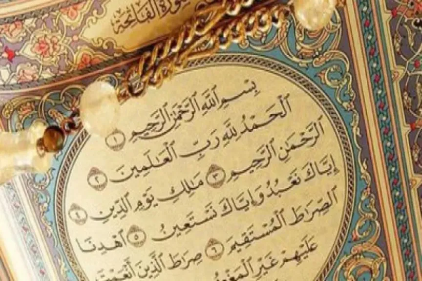 دعاء سورة الفاتحة لقضاء الحوائج