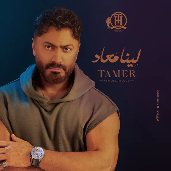 تحميل اغاني تامر حسني الجديدة ألبوماتي Mp3- دويتو مع محمد منير ورضا البحراوي