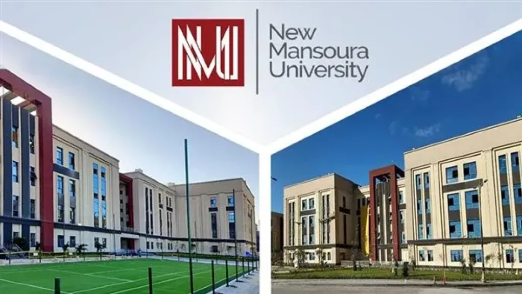 التمريض بـ 45 ألف.. مصروفات جامعة المنصورة الجديدة للعام الدراسي 2025-2026