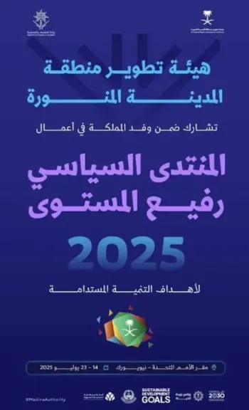 منتدى التنمية المستدامة 2025