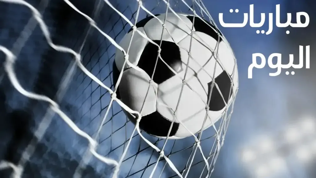 مواعيد مباريات اليوم الأربعاء 16 يوليو 2025: وديات ساخنة وتصفيات أوروبية حاسمة