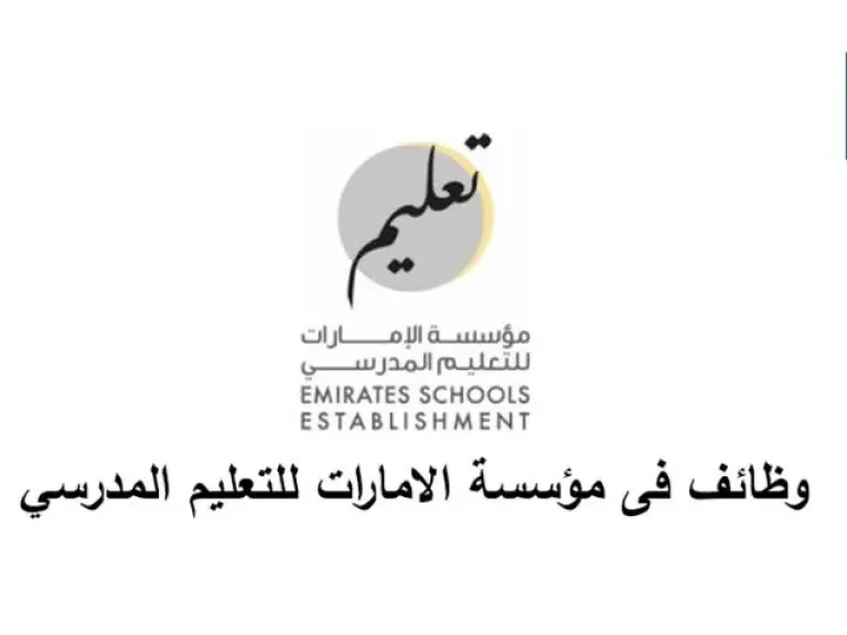 بالرابط المباشر.. خطوات التقديم على مؤسسة الإمارات للتعليم المدرسي 2025