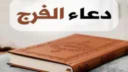 دين وحياة