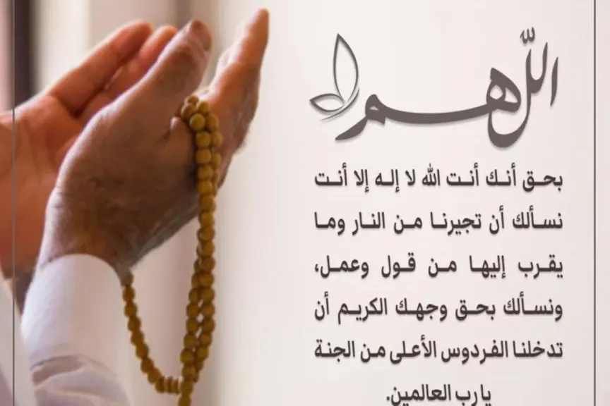 دعاء يستجيب الله له في لمح البصر