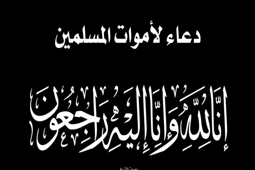 أفضل خمسين دعاء للميت
